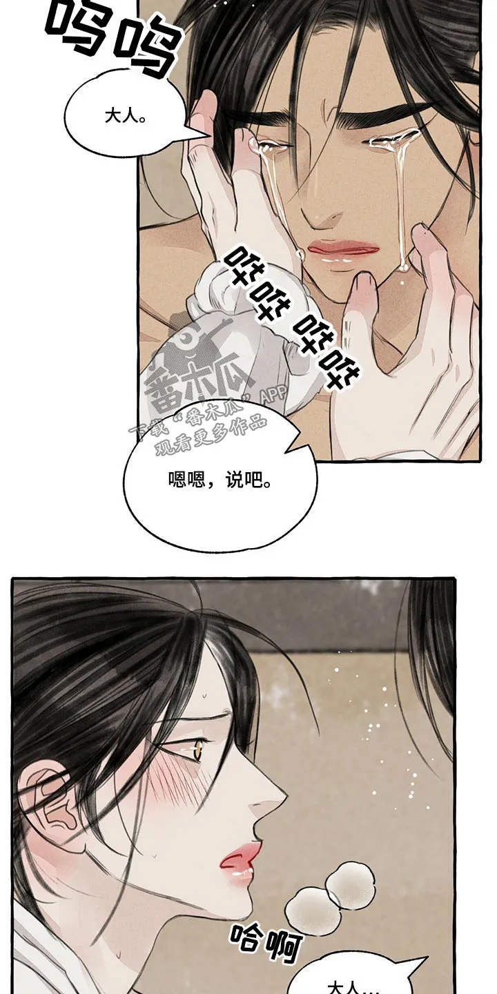 冒险秘密漫画漫画,第151章：别哭6图