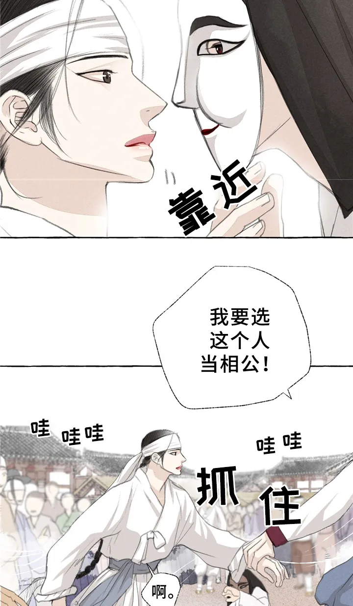 冒险秘密漫画漫画,第31章：街头节目11图