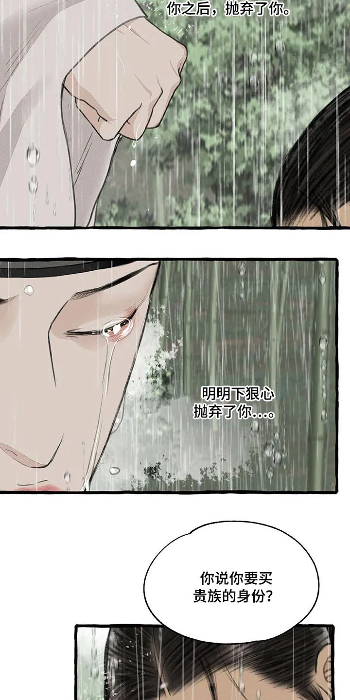 解谜冒险漫画漫画,第118章：哀求17图