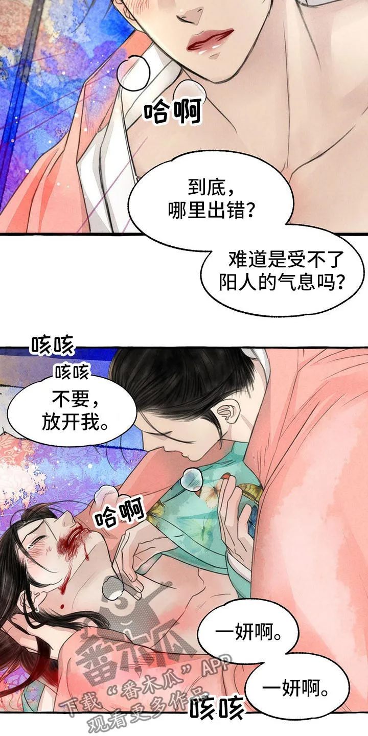 冒险漫画小说漫画,第144章：你是谁3图