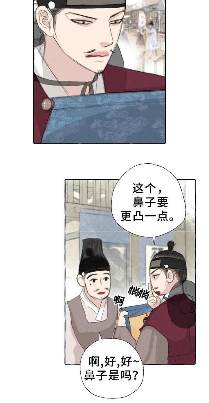 冒险秘密漫画漫画,第31章：街头节目14图