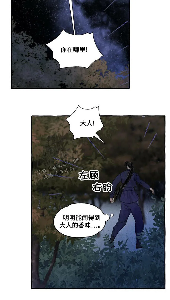 冒险漫画大全免费观看漫画,第163章：要挟19图