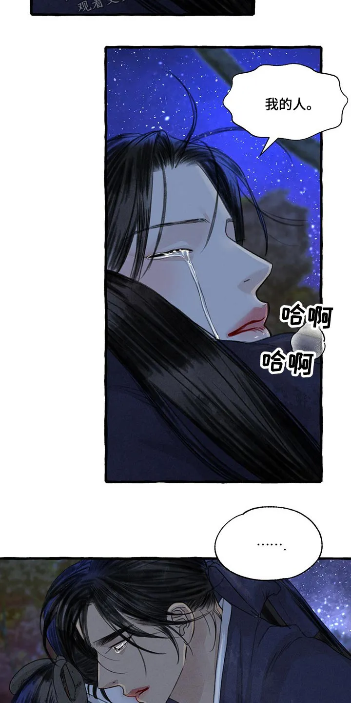 冒险秘密漫画漫画,第148章：睡着了？14图