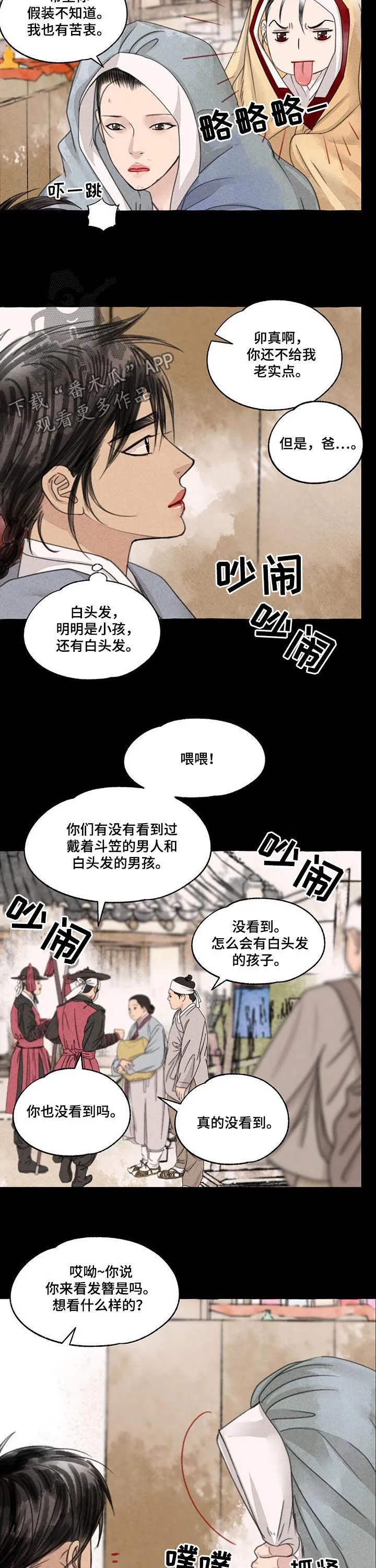 冒险秘密漫画漫画,第94章：白发红眼4图