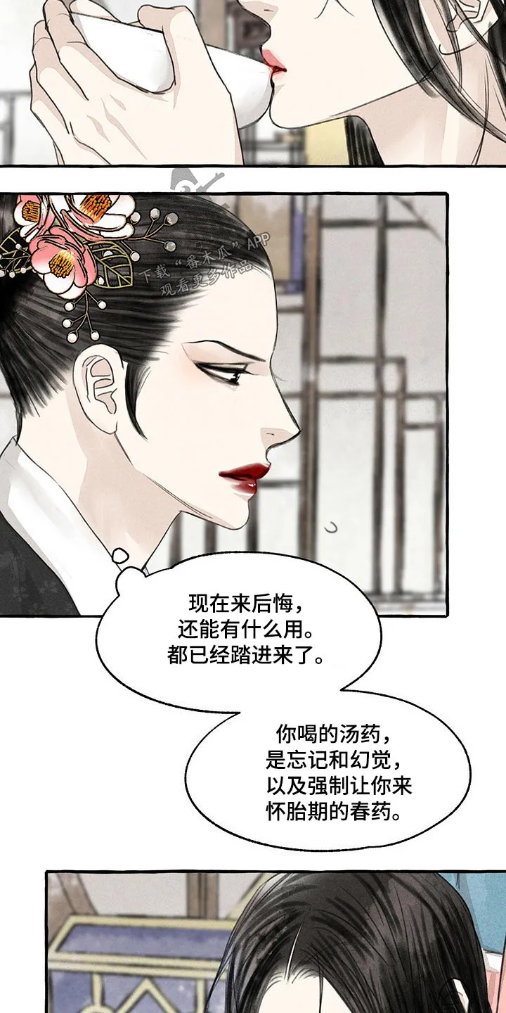 冒险漫画小说漫画,第132章：假想15图