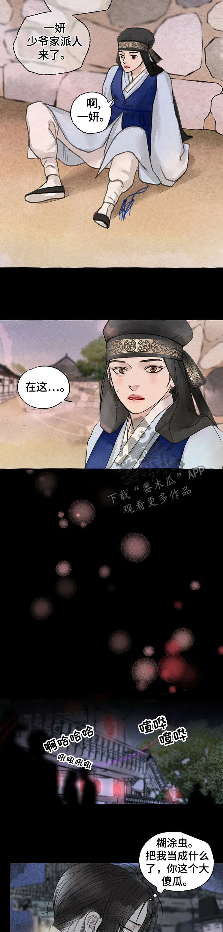 冒险秘密漫画漫画,第54章：走错路7图