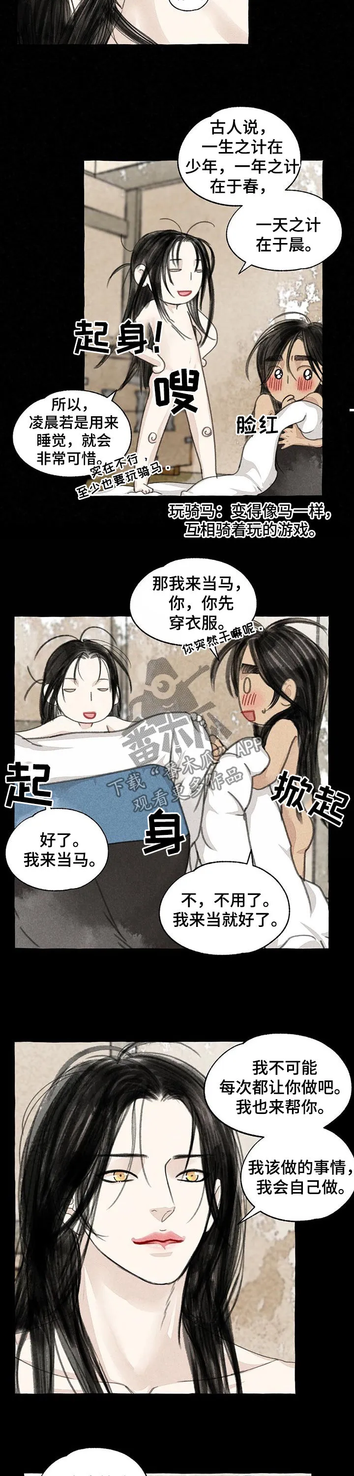 魔法冒险漫画漫画,第86章：做饭4图
