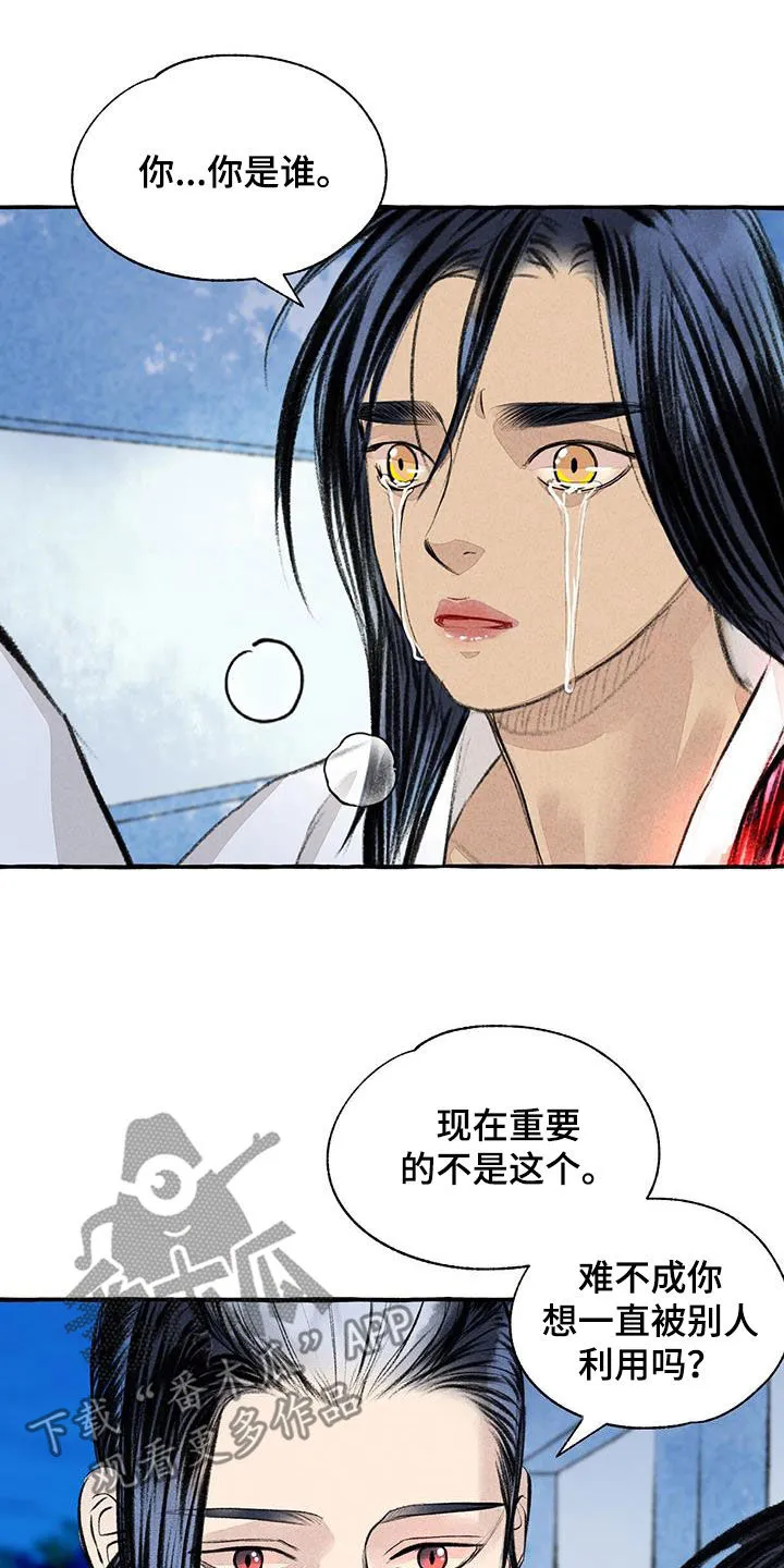 冒险秘密漫画漫画,第187章：告发22图