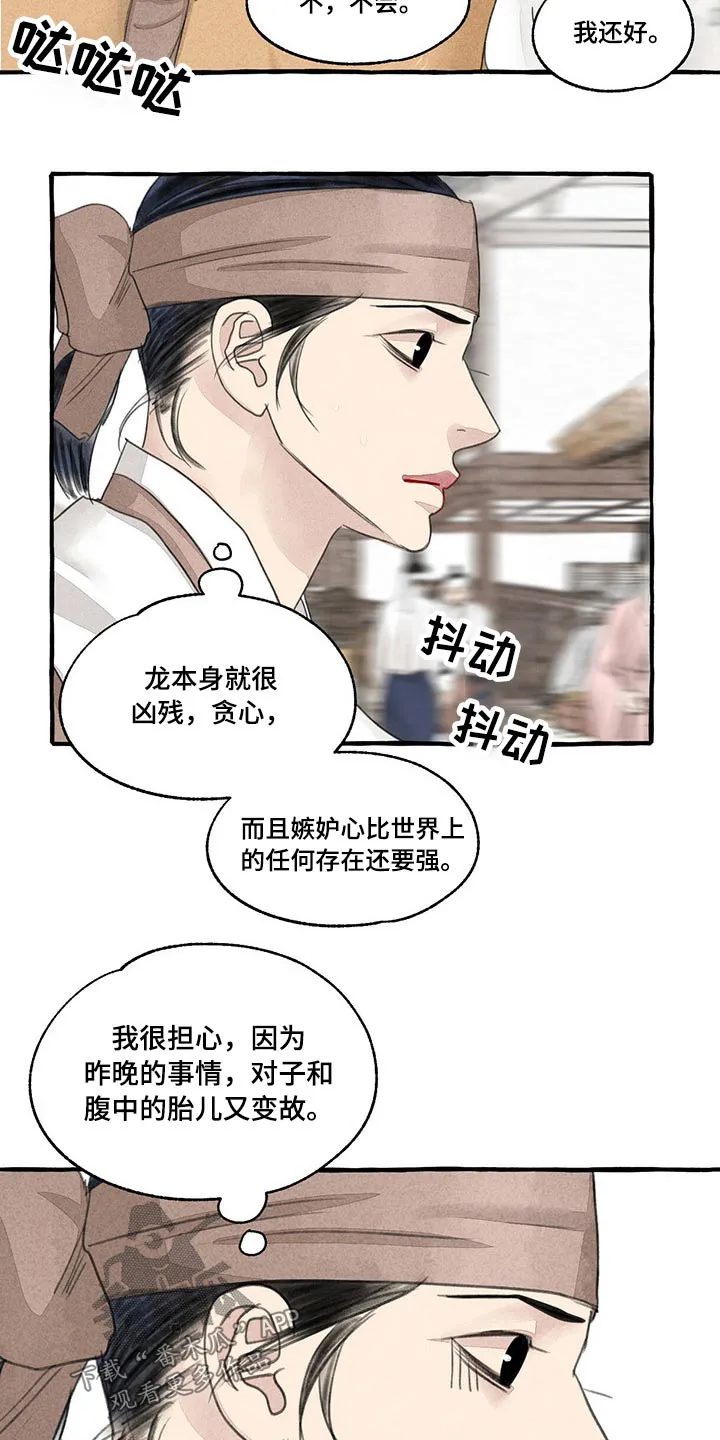 冒险秘密漫画漫画,第151章：别哭2图