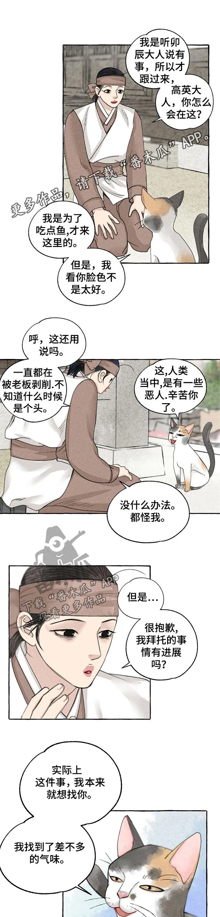 冒险秘密漫画漫画,第59章：回家1图