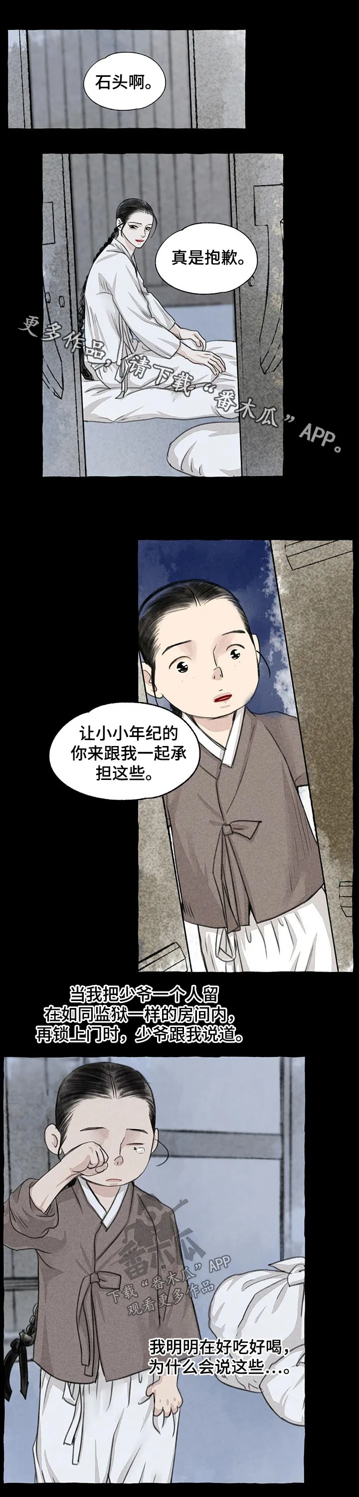 魔法冒险漫画漫画,第115章：草鞋1图