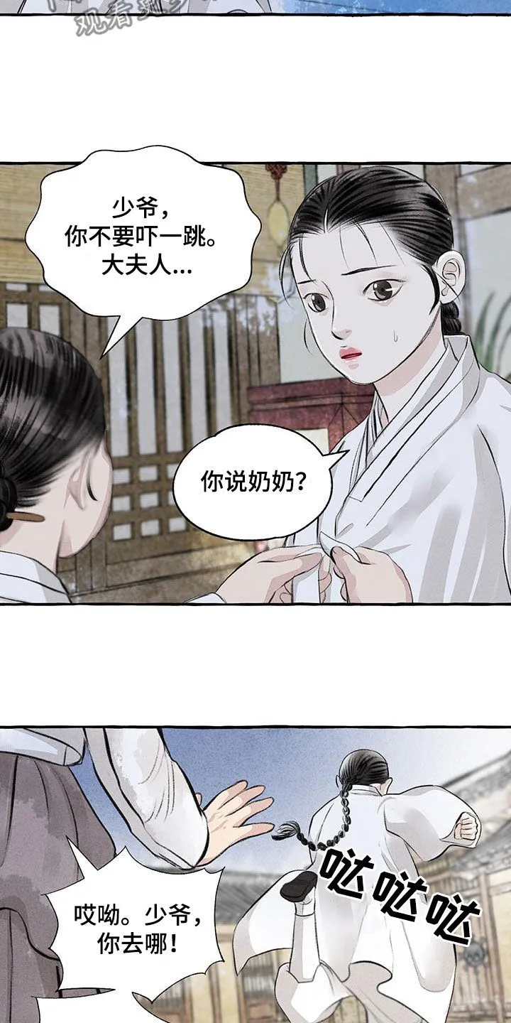 有关冒险的漫画漫画,第186章：命运25图