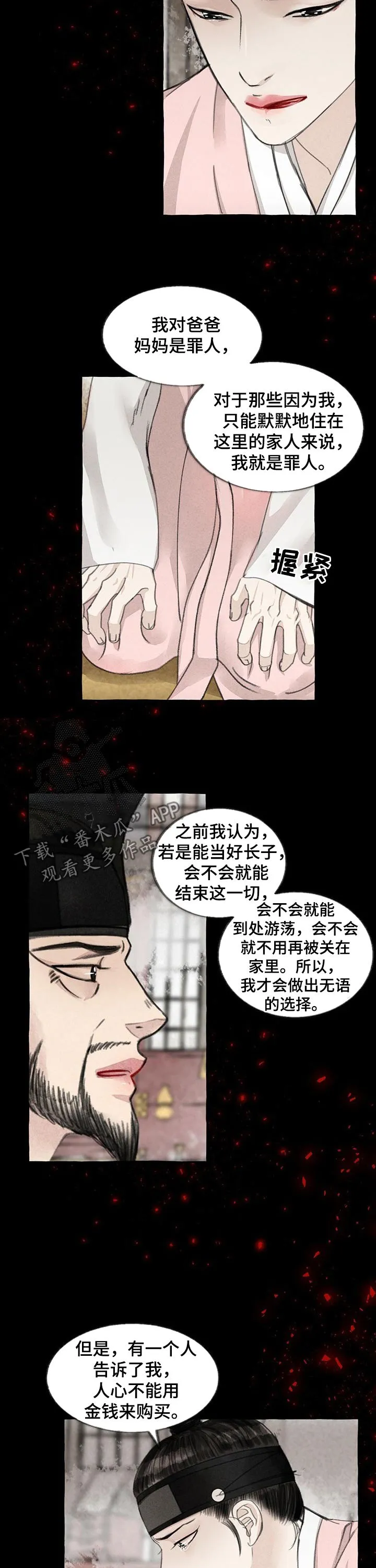 冒险秘密漫画漫画,第88章：三花3图