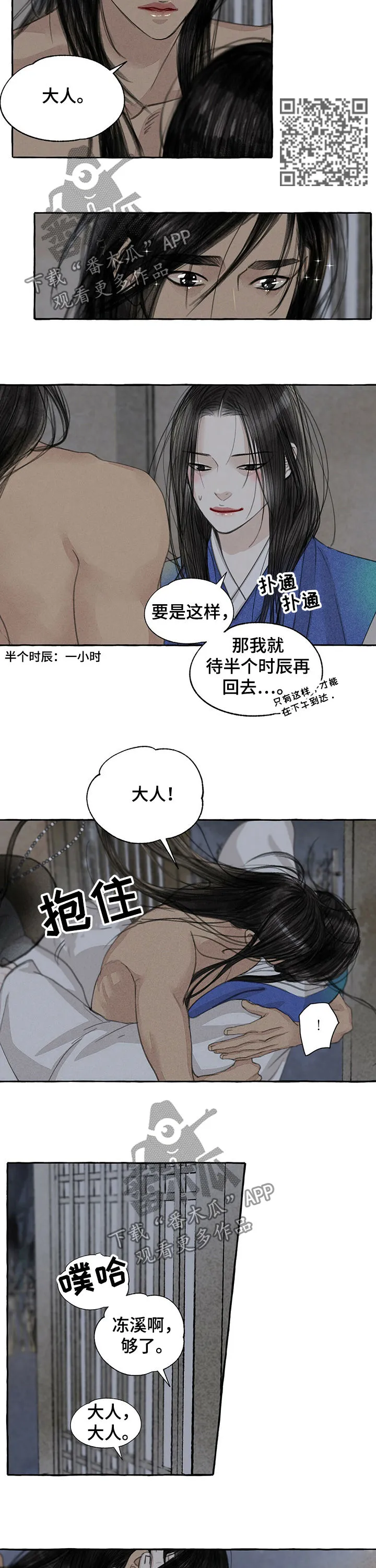 冒险秘密漫画漫画,第58章：好久不见4图