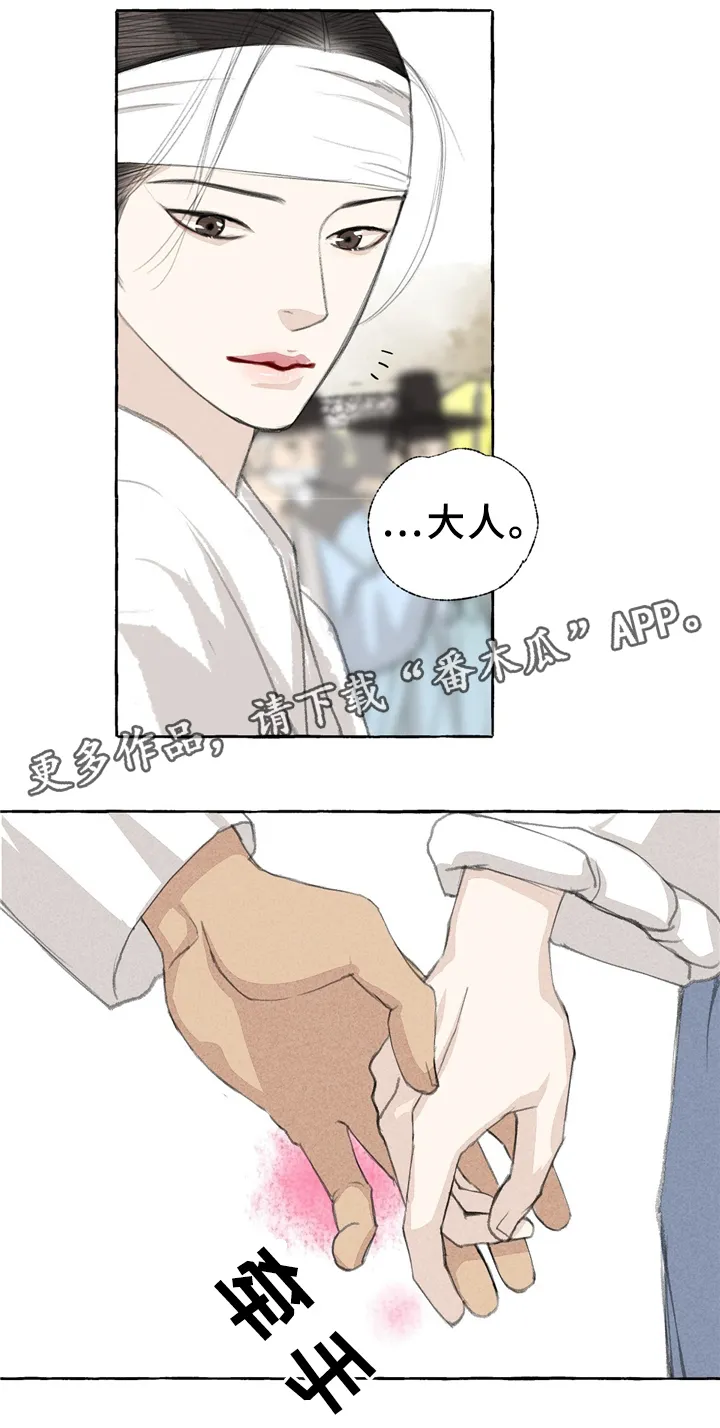 冒险秘密漫画漫画,第32章：娘子?!14图