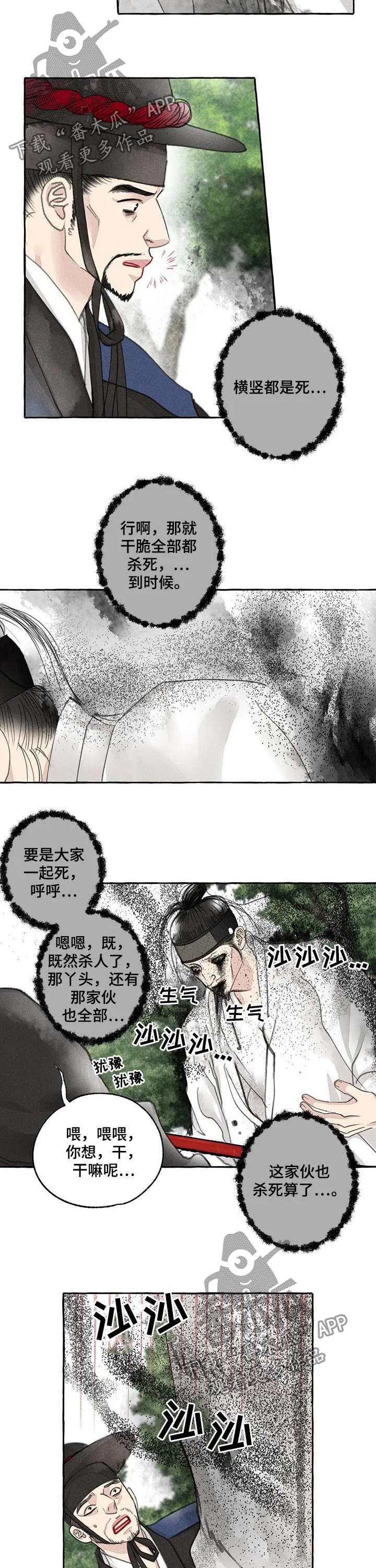 魔法冒险漫画漫画,第68章：胆小3图