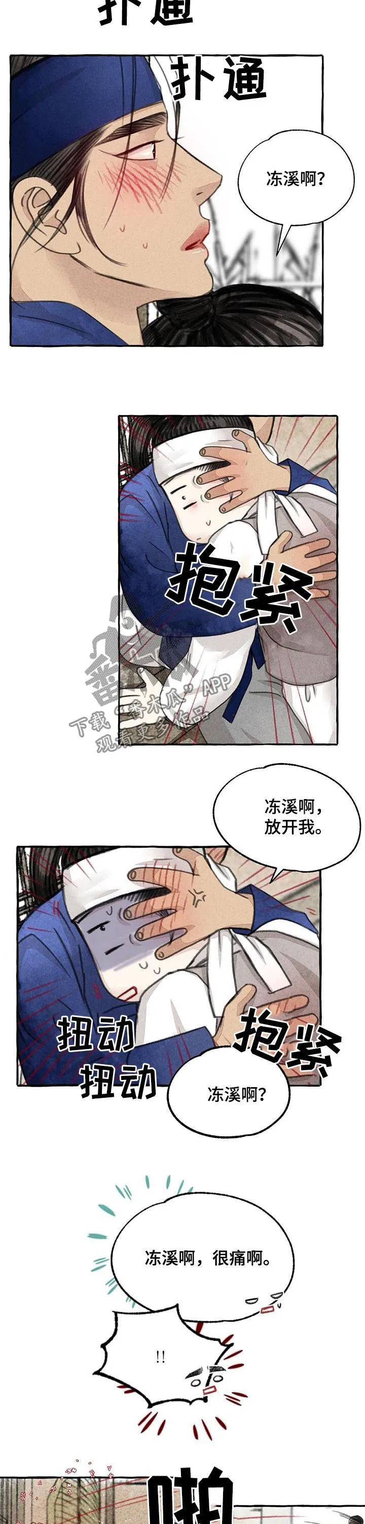 冒险漫画小说漫画,第78章：我会生气3图