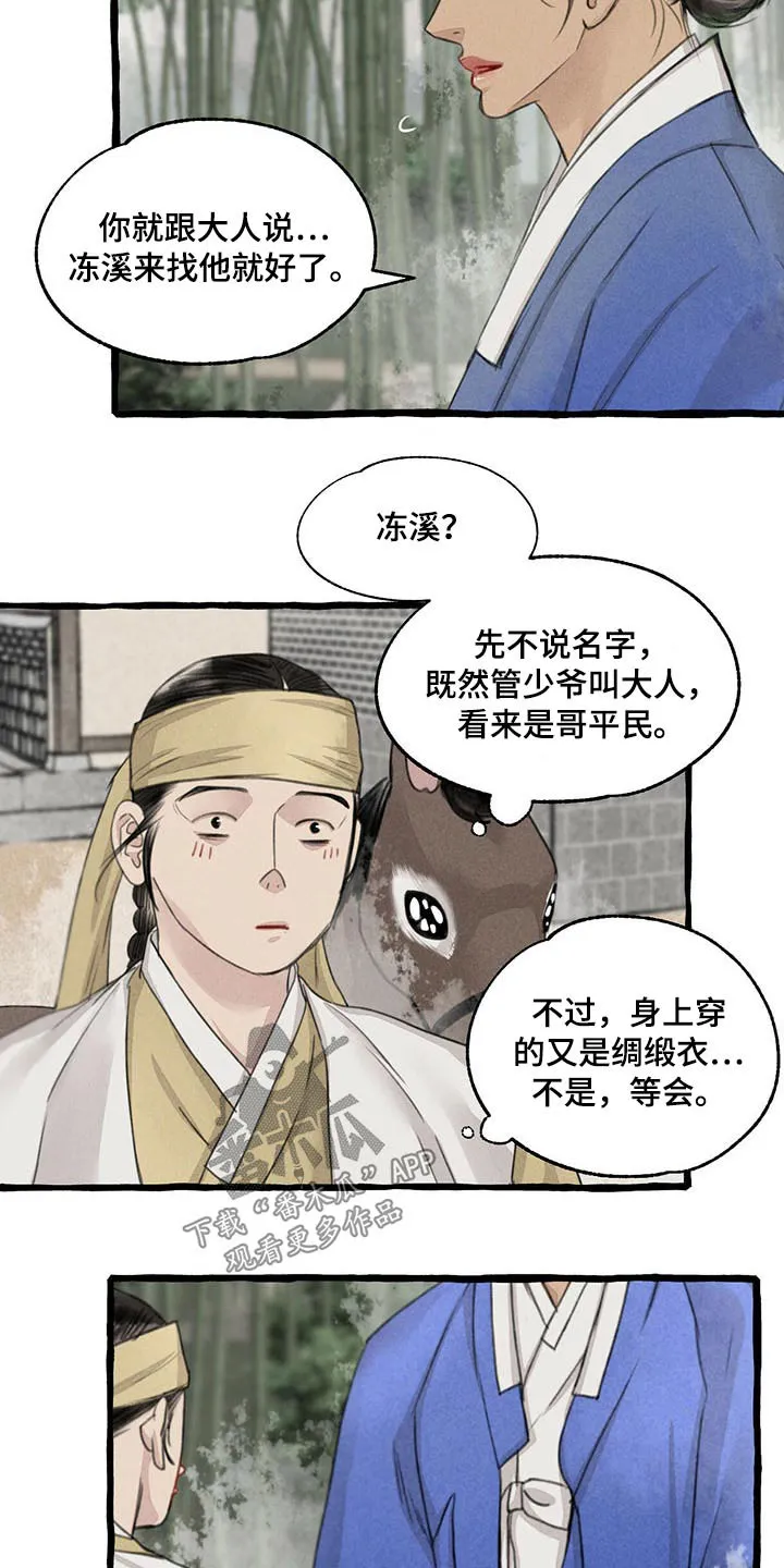 魔法冒险漫画漫画,第116章：请回4图