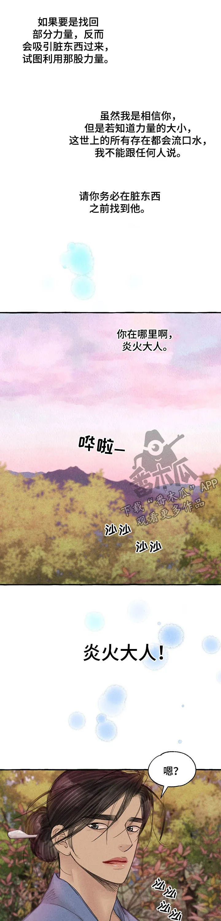 冒险秘密漫画漫画,第101章：万幸8图