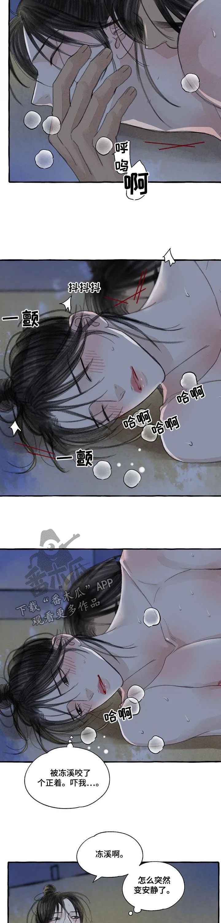 冒险秘密漫画漫画,第98章：我的新娘9图