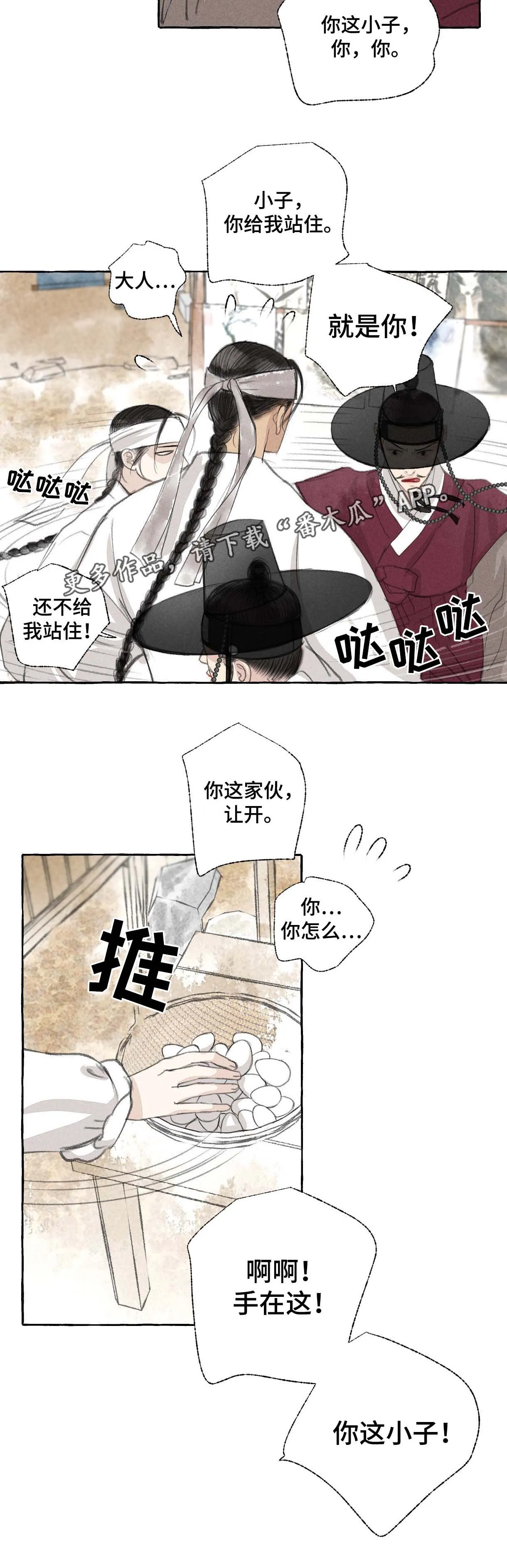冒险漫画大全免费观看漫画,第30章：躲藏4图