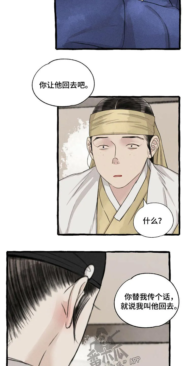 魔法冒险漫画漫画,第116章：请回11图