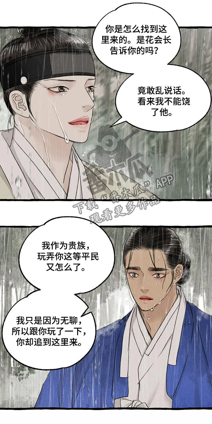 解谜冒险漫画漫画,第118章：哀求5图