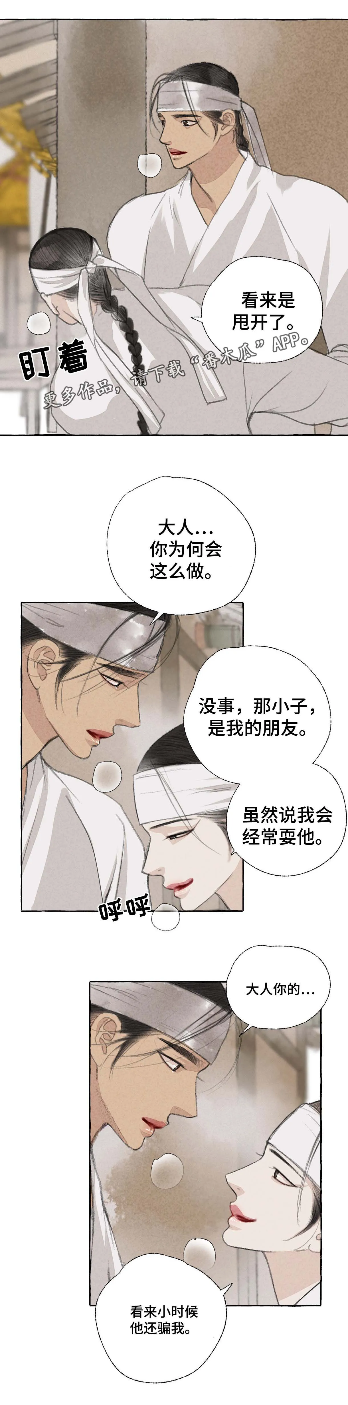 冒险漫画大全免费观看漫画,第30章：躲藏8图