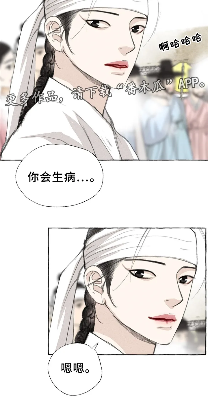 冒险秘密漫画漫画,第32章：娘子?!16图