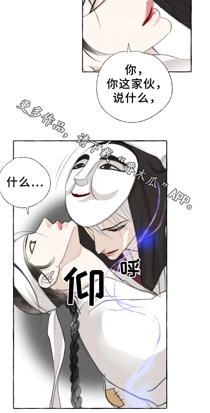 冒险秘密漫画漫画,第32章：娘子?!3图