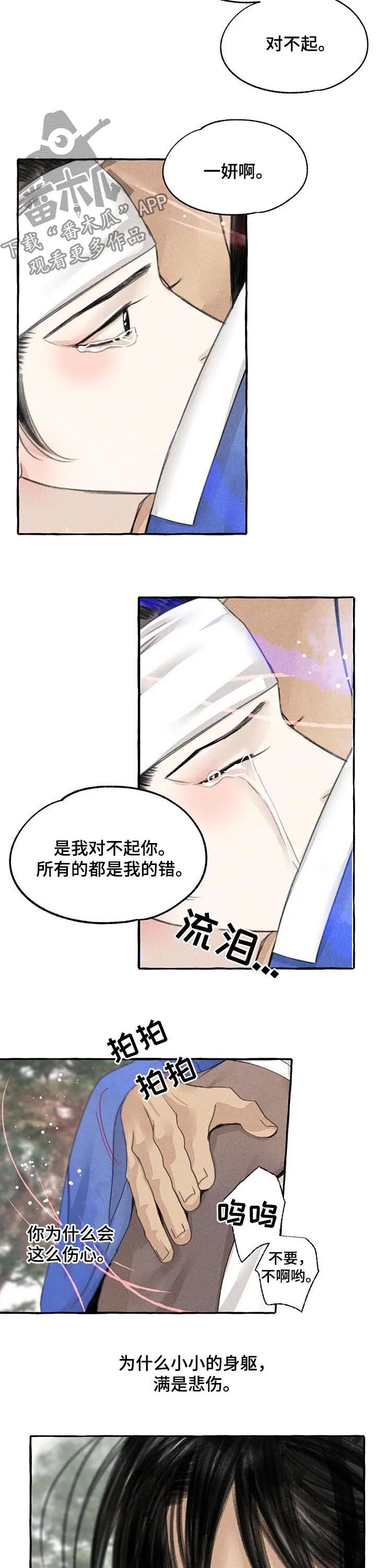 有关冒险的漫画漫画,第81章：蠢材4图