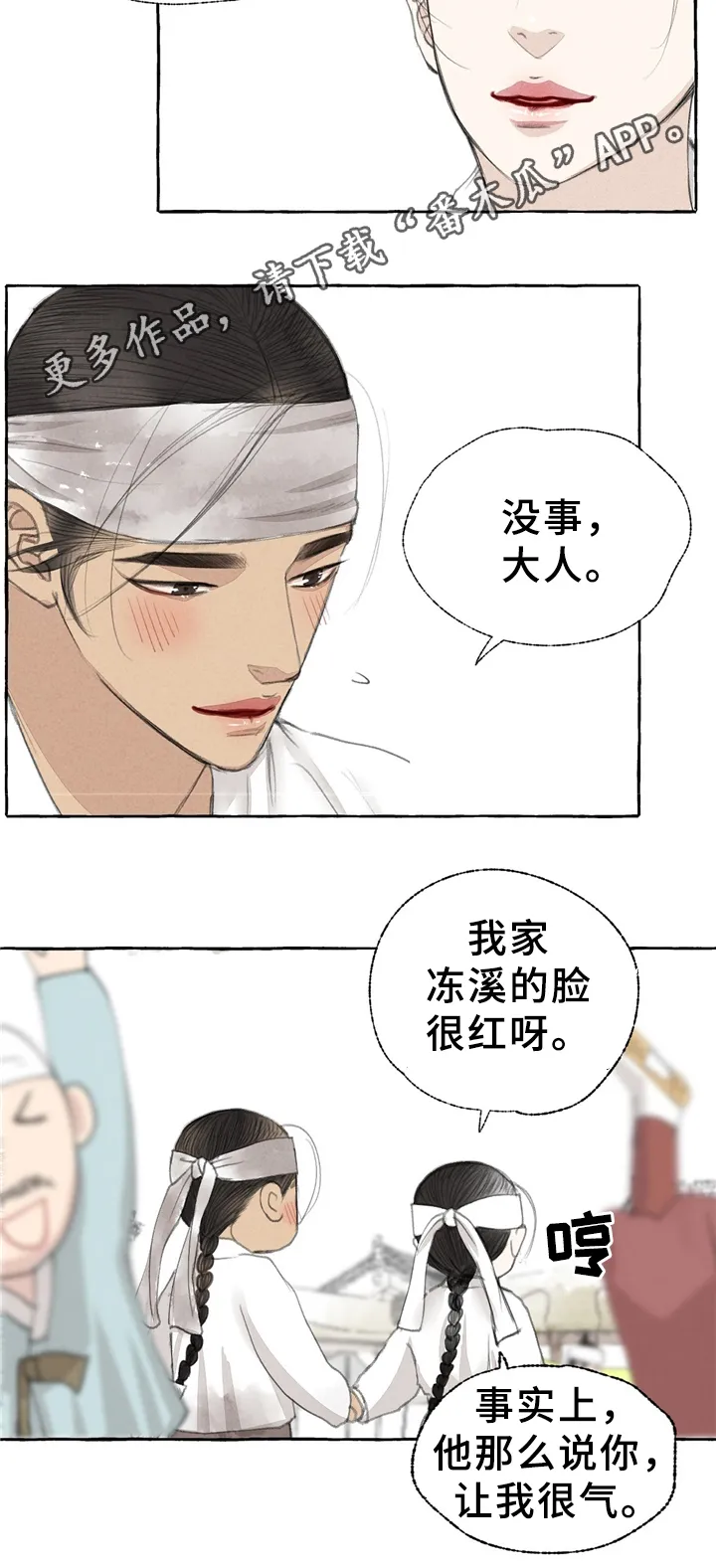 冒险秘密漫画漫画,第32章：娘子?!18图