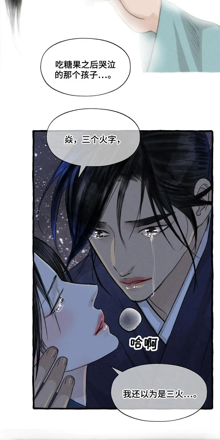 冒险秘密漫画漫画,第148章：睡着了？17图