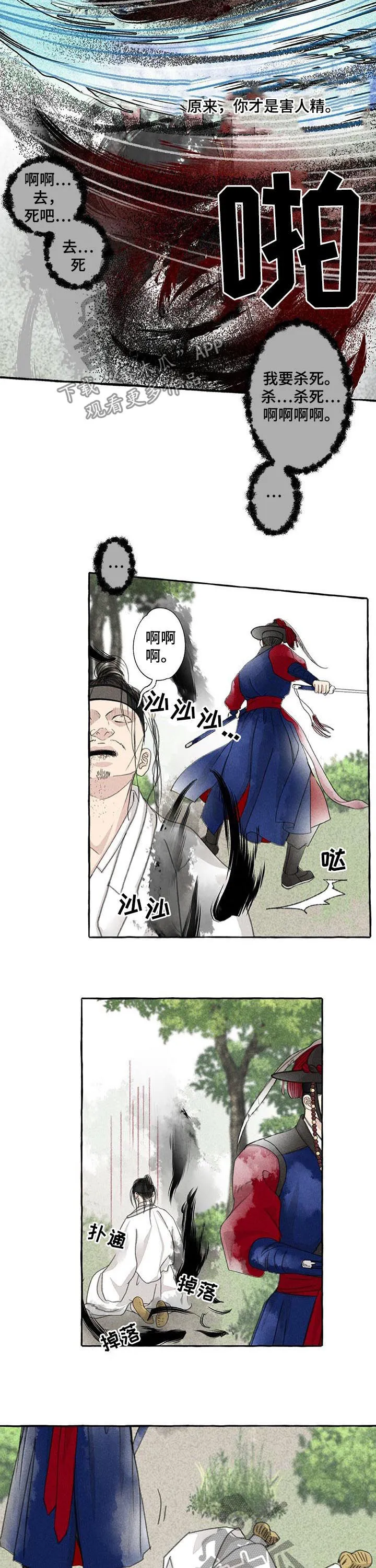 魔法冒险漫画漫画,第68章：胆小7图