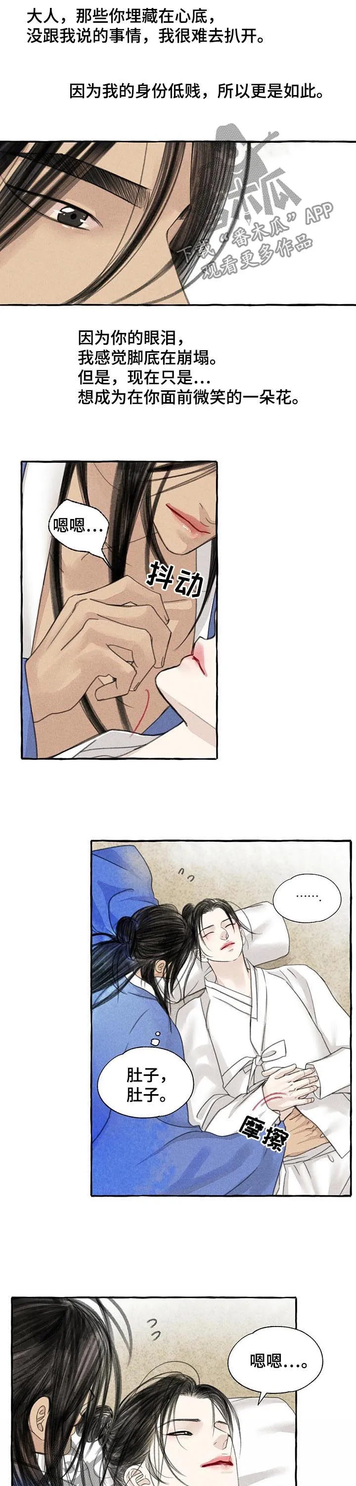 冒险秘密漫画漫画,第82章：揉肚子3图