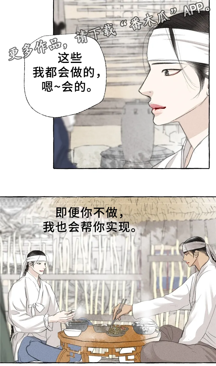 冒险秘密漫画漫画,第33章：独白5图