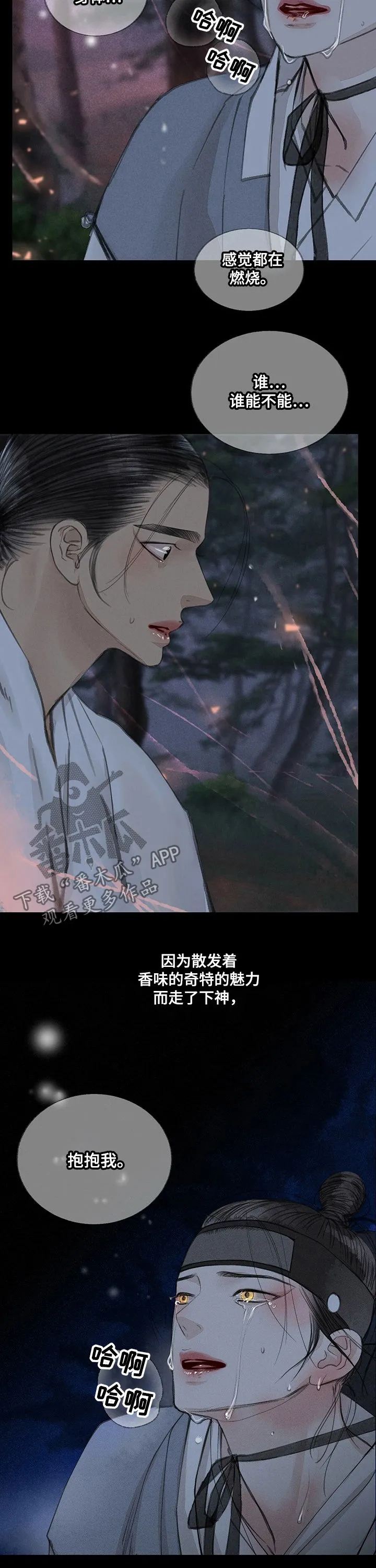 有关冒险的漫画漫画,第44章：婚宴2图