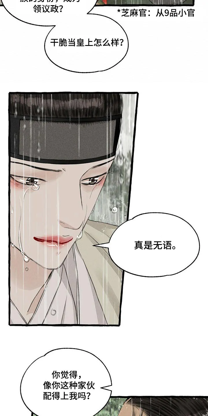 解谜冒险漫画漫画,第118章：哀求19图