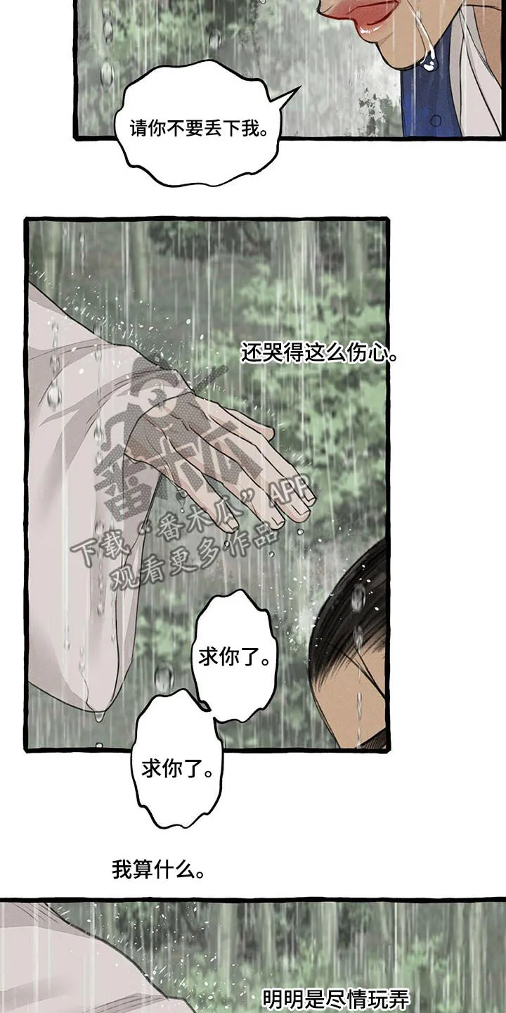 解谜冒险漫画漫画,第118章：哀求16图
