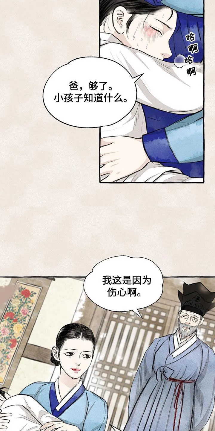 冒险的秘密漫画漫画,第184章：采花2图