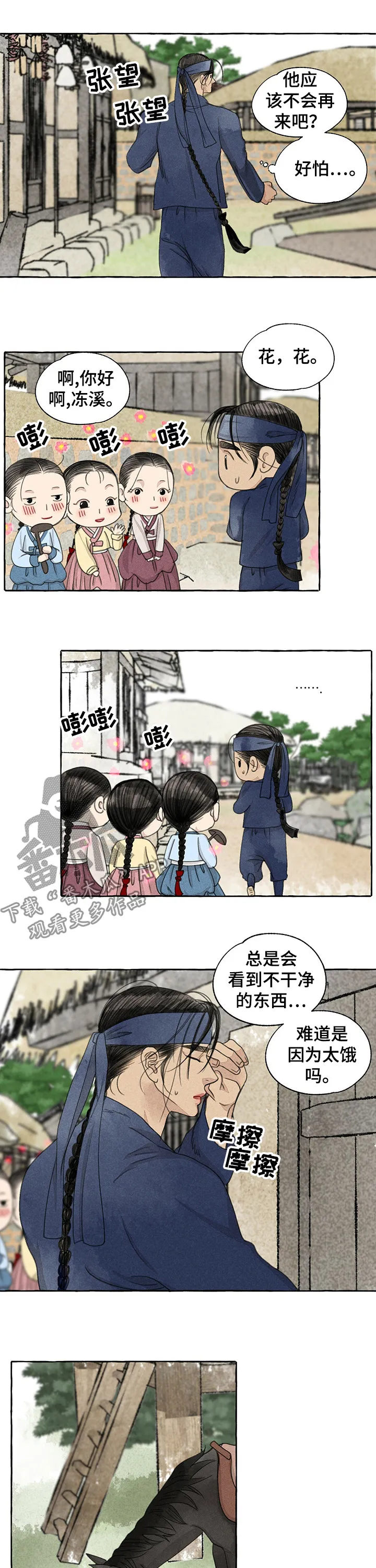 冒险秘密漫画漫画,第63章：将死之人8图