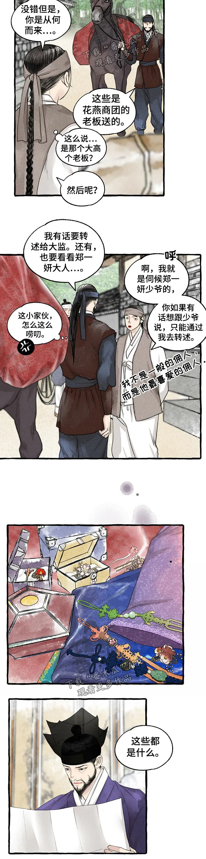 解谜冒险漫画漫画,第112章：礼品7图