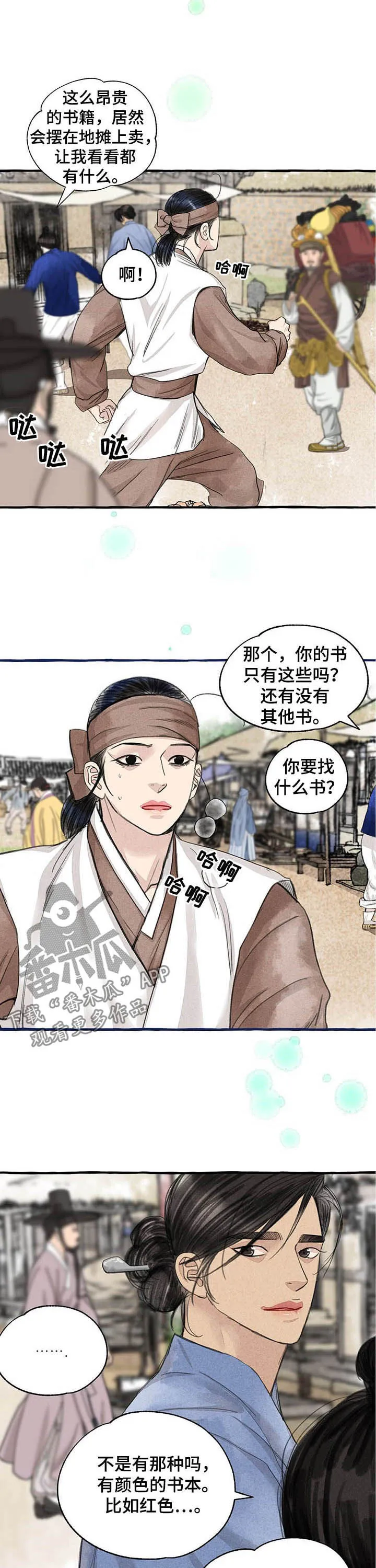 冒险秘密漫画漫画,第101章：万幸3图