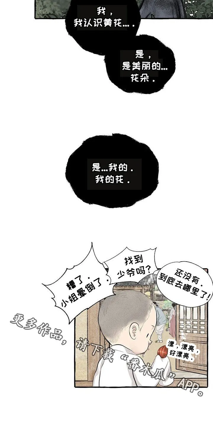 冒险秘密漫画漫画,第187章：告发24图