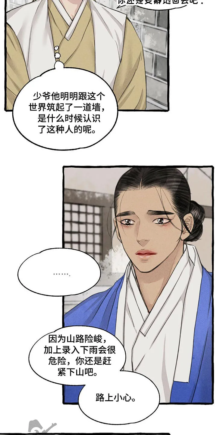魔法冒险漫画漫画,第116章：请回15图
