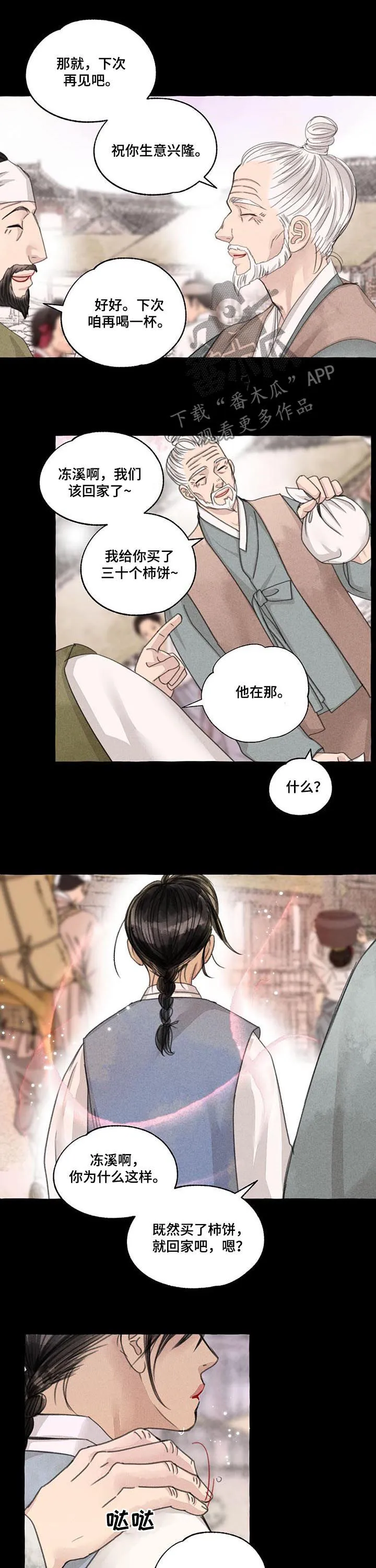 冒险秘密漫画漫画,第95章：心痛6图