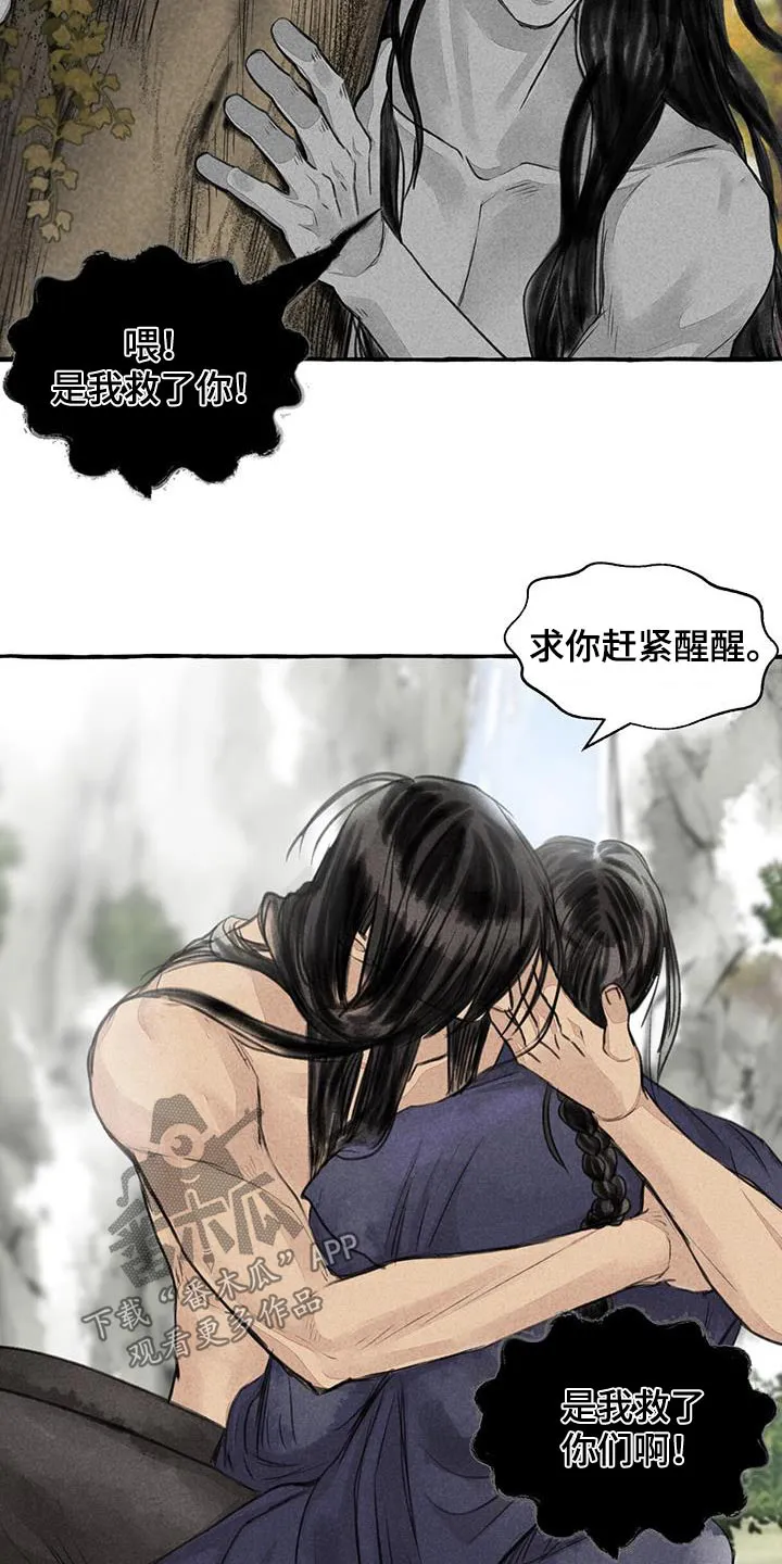 冒险漫画大全免费观看漫画,第171章：差一点14图