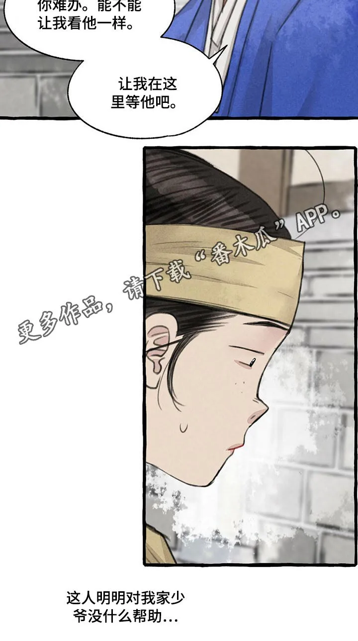 魔法冒险漫画漫画,第116章：请回17图