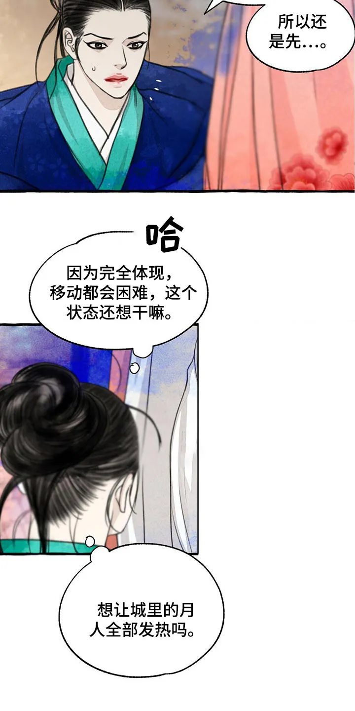 冒险漫画小说漫画,第146章：生气16图
