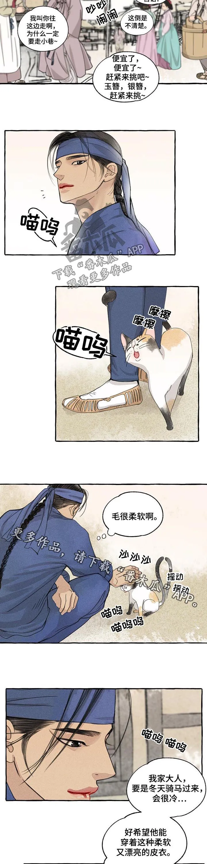 冒险秘密漫画漫画,第70章：三人行必有我师8图